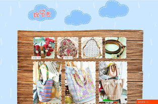 原創(chuàng)設(shè)計淘寶布藝包袋女包手工店鋪裝修與營銷策劃方案