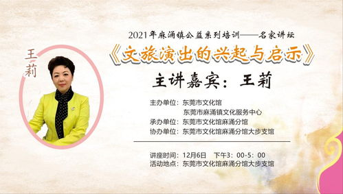 古梅名家講壇 文旅融合下文藝創作的新領域與時代機遇